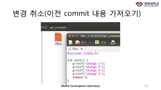 변경 취소(이전 commit 내용 가져오기)
43 /Mobile Convergence Laboratory
 