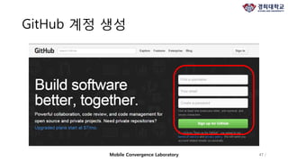 GitHub 계정 생성
47 /Mobile Convergence Laboratory
 