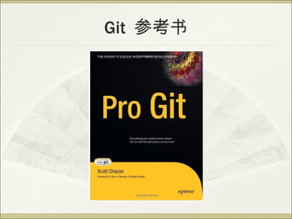 Git  参考书 