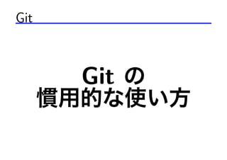 Git



      Git
 