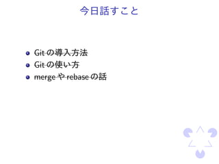 Git
Git
merge   rebase
 