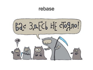 rebase