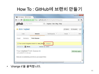 How To : GitHub에 브랜치 만들기




• „change it‟을 클릭합니다.
                                 48
 