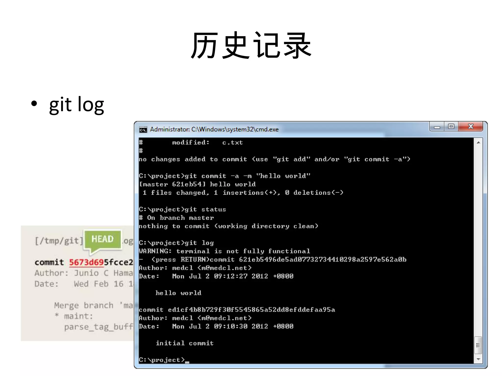 历史记录
• git log
 