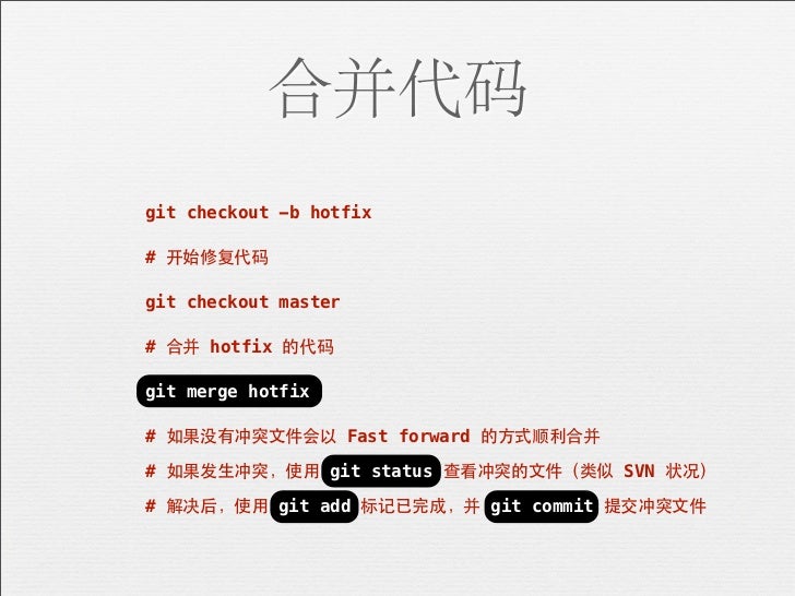 Git 入门实战