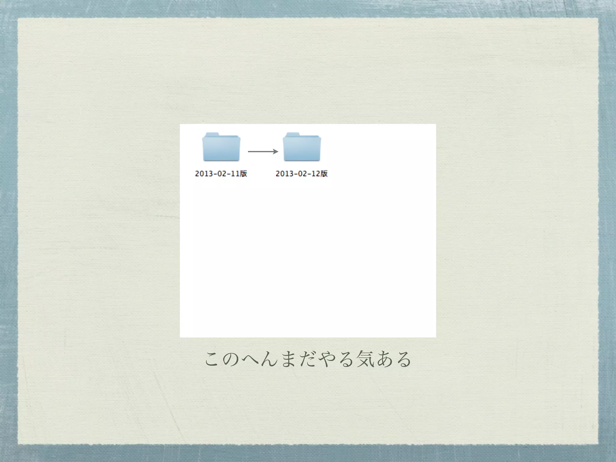 このへんまだやる気ある
 