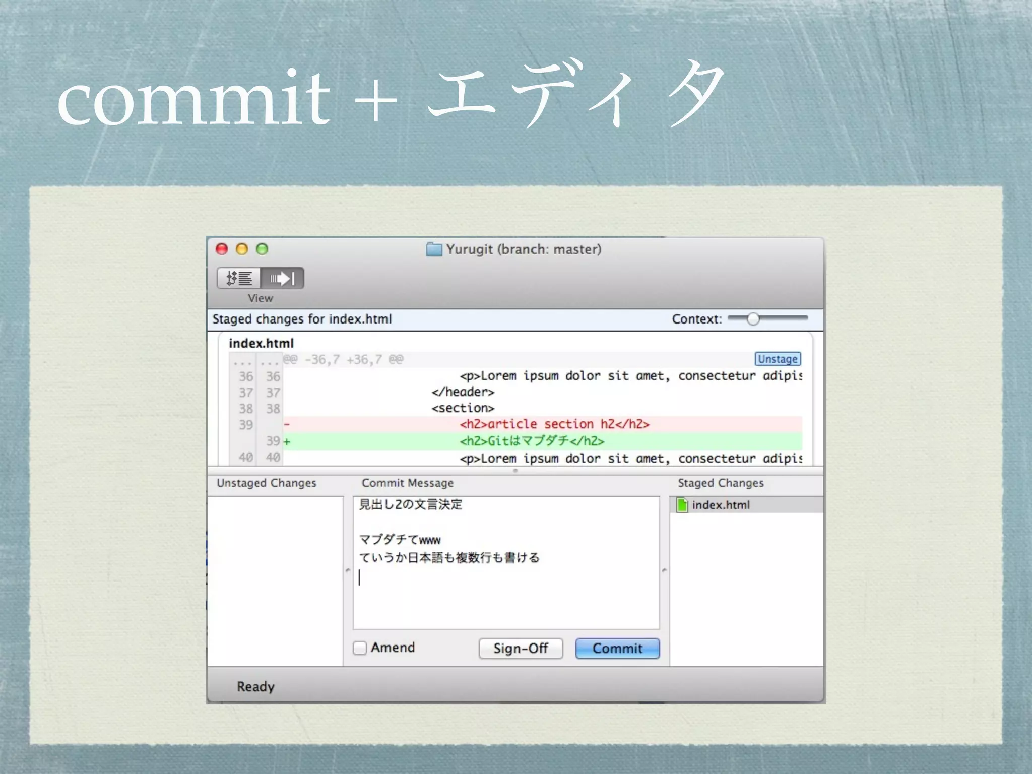 commit + エディタ
 