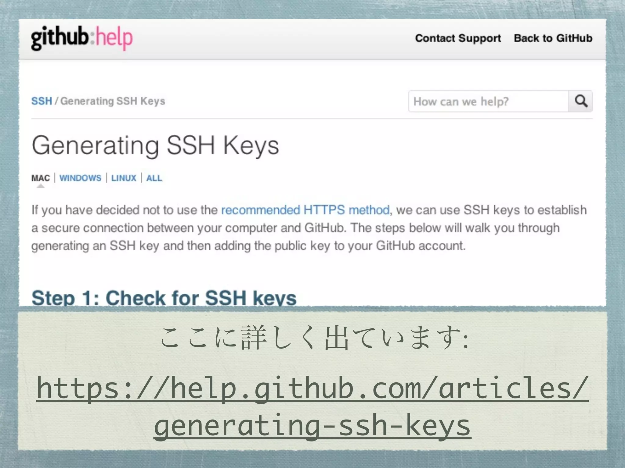 ここに詳しく出ています:
https://help.github.com/articles/
       generating-ssh-keys
 