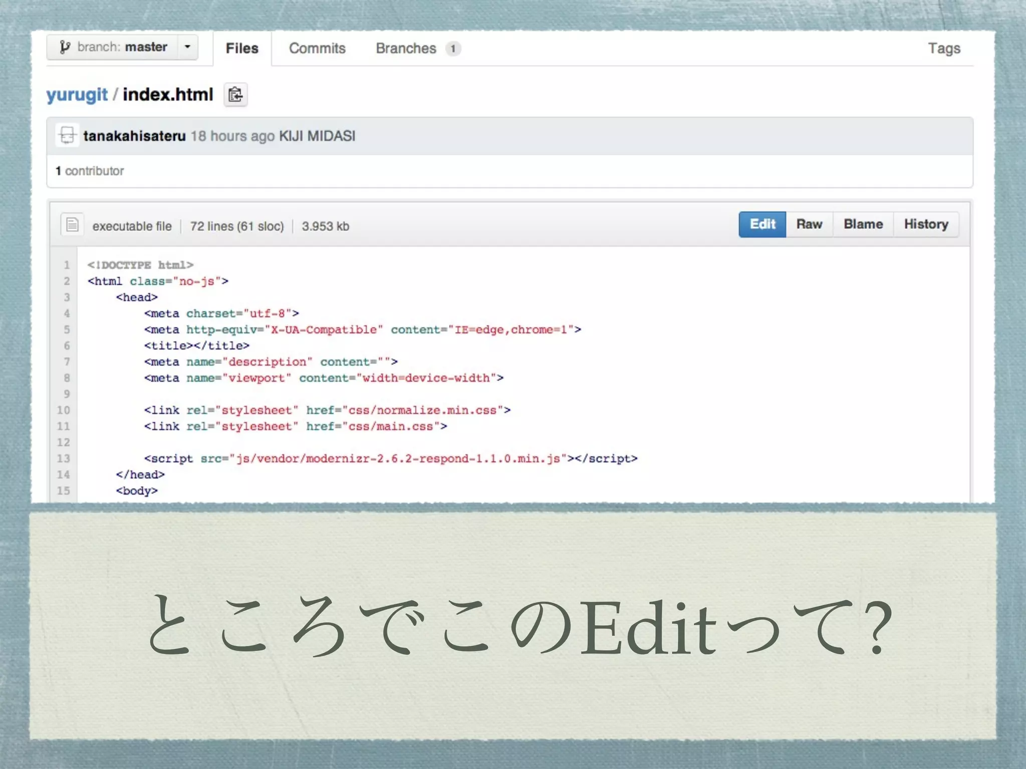 ところでこのEditって?
 