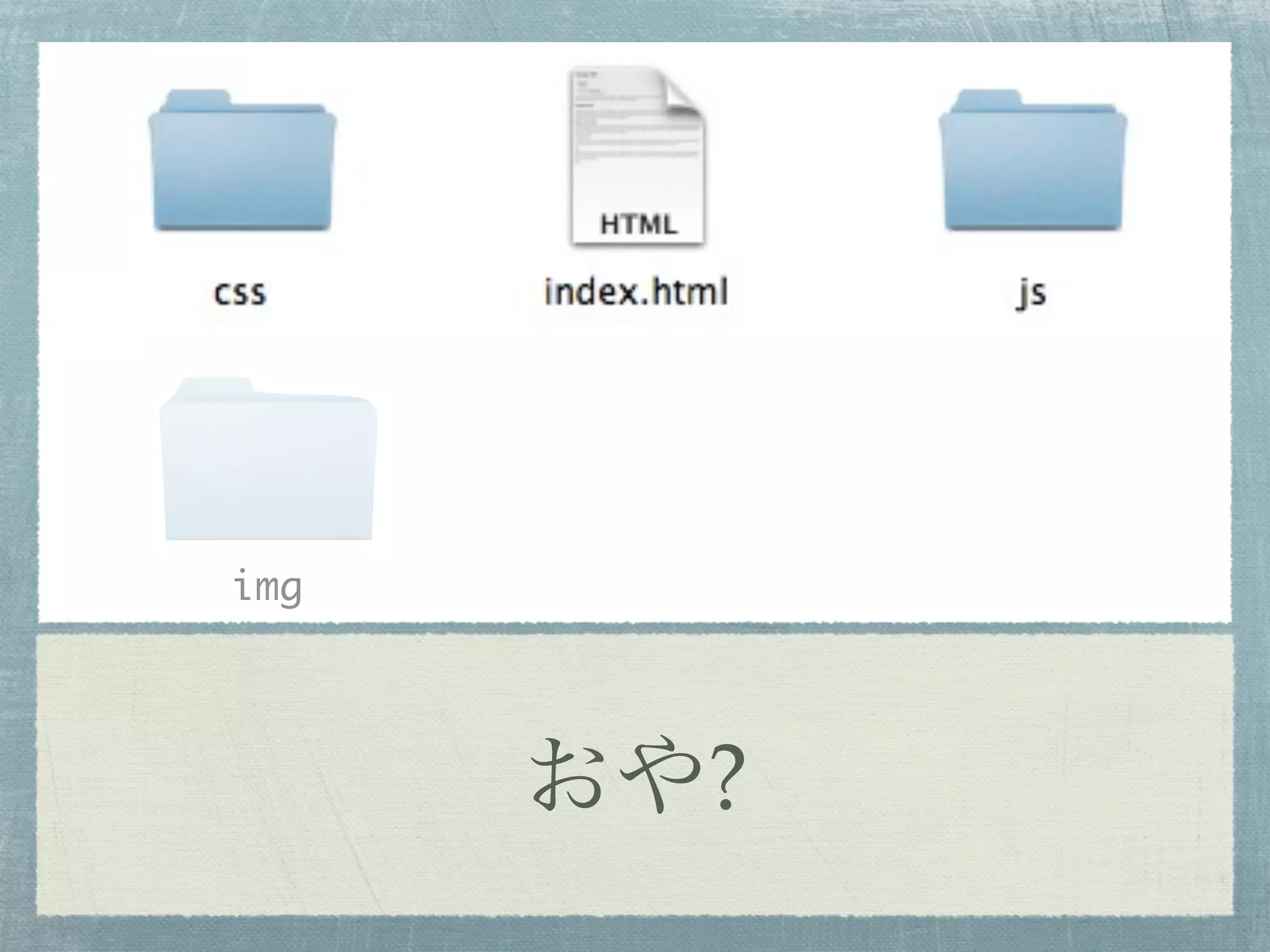 img




      おや?
 