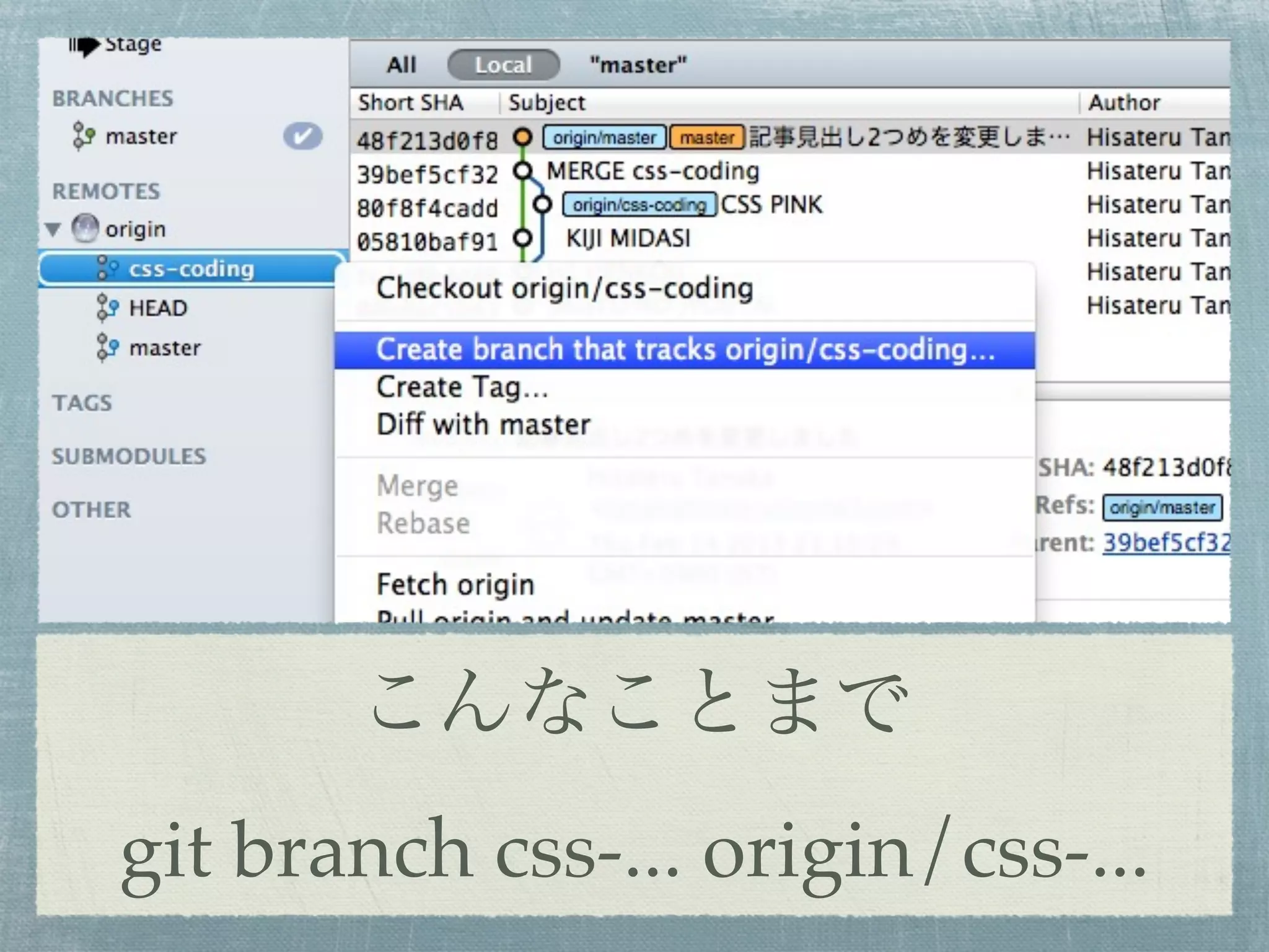 こんなことまで
git branch css-... origin/css-...
 