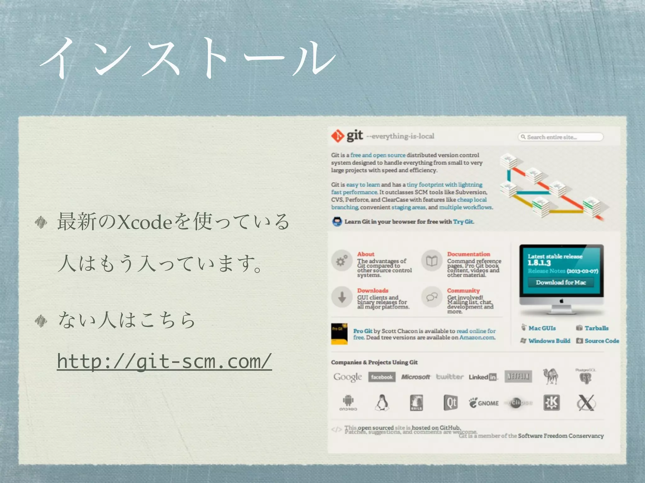 インストール

最新のXcodeを使っている

人はもう入っています。

ない人はこちら

http://git-scm.com/
 