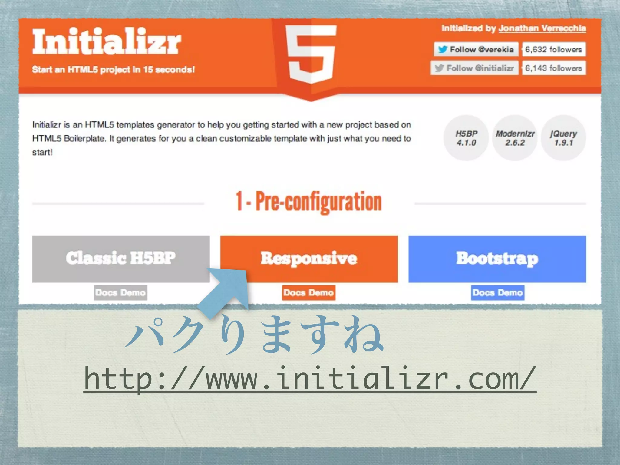 パクりますね
http://www.initializr.com/
 