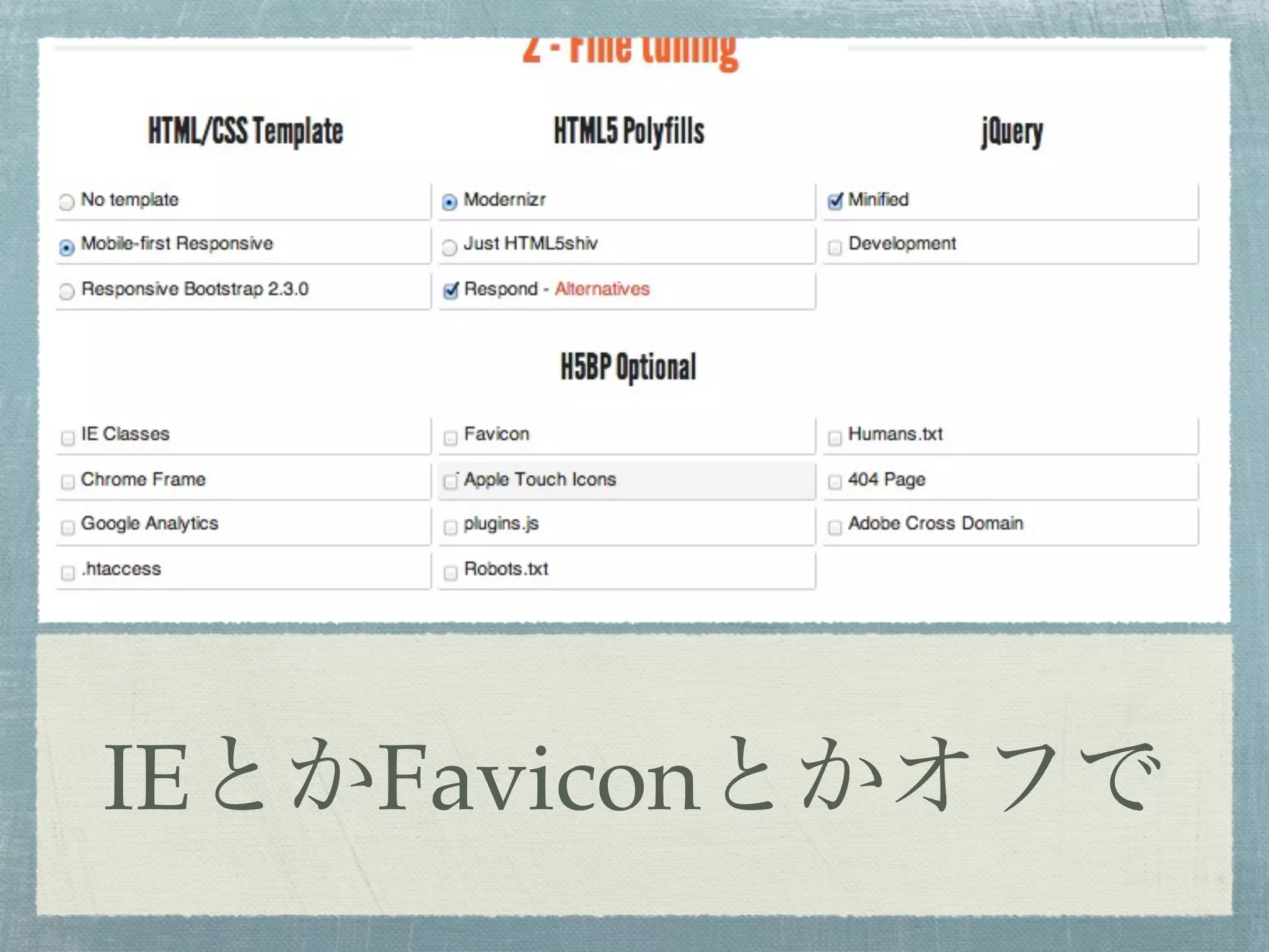 IEとかFaviconとかオフで
 