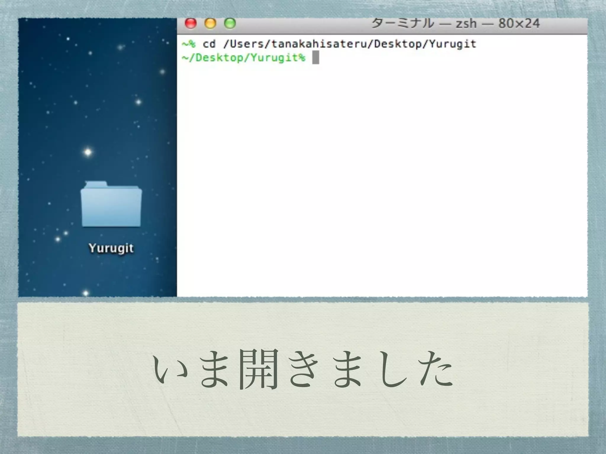 いま開きました
 