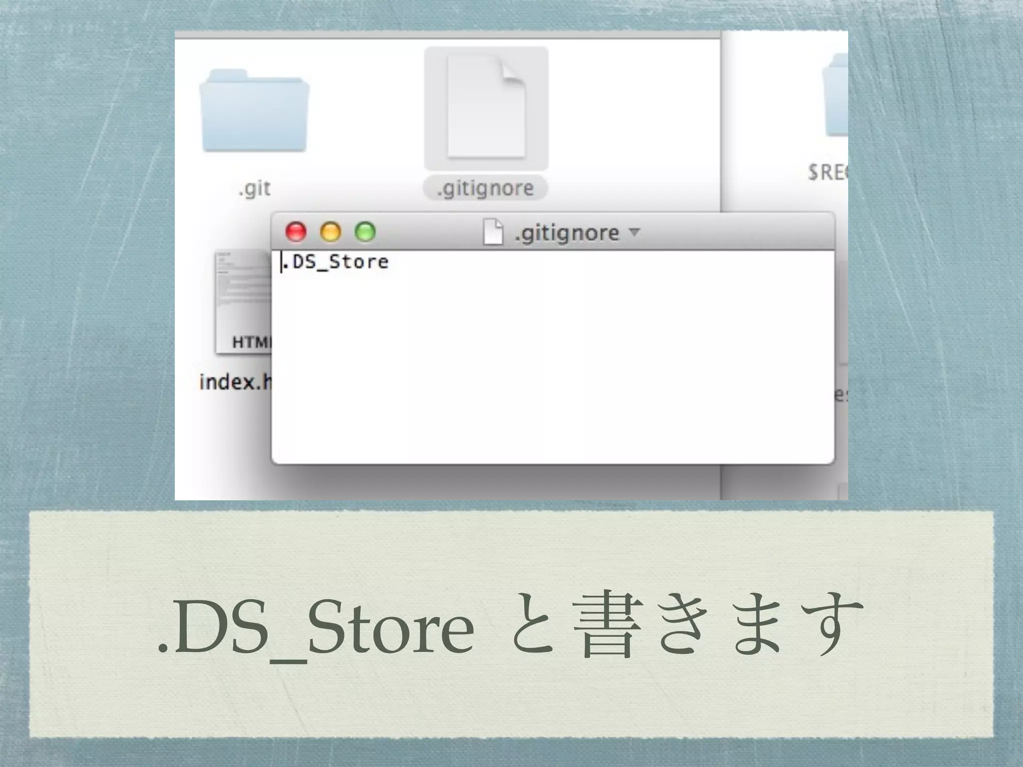 .DS_Store と書きます
 