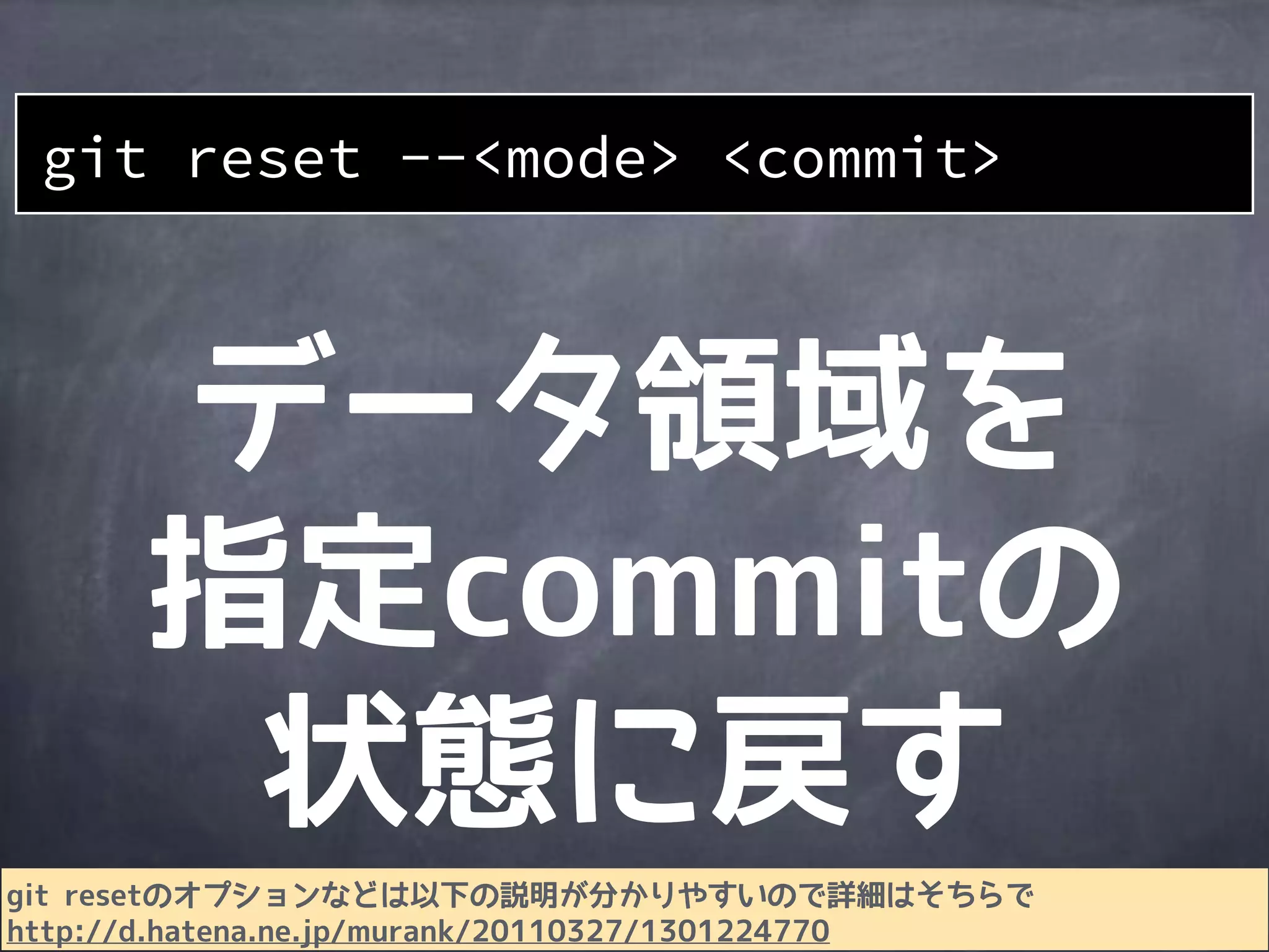 git reset --<mode> <commit>
 