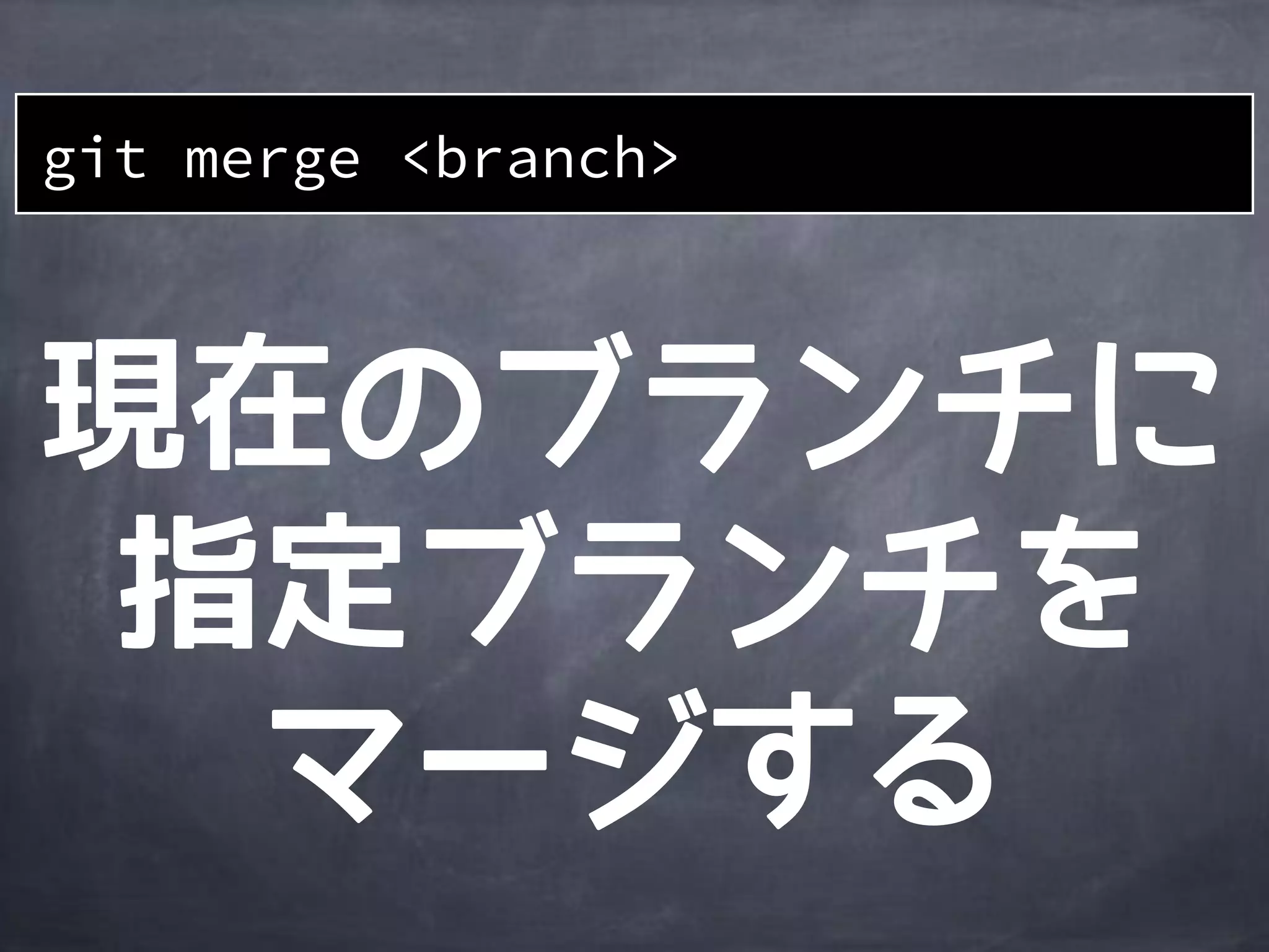 git merge <branch>
 