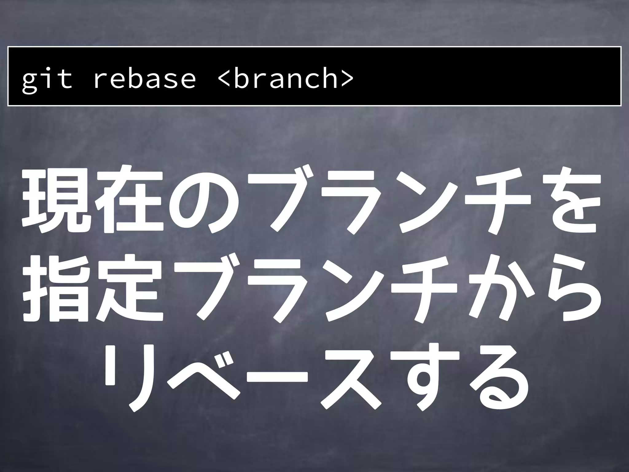 git rebase <branch>
 