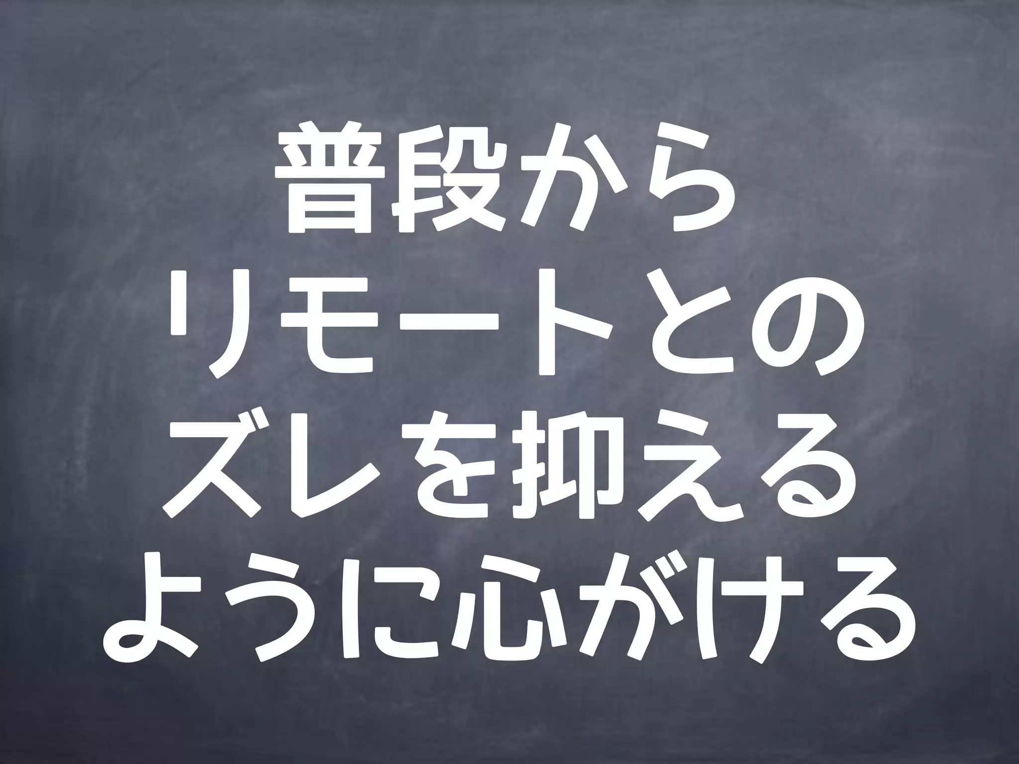 いつやるの？Git入門