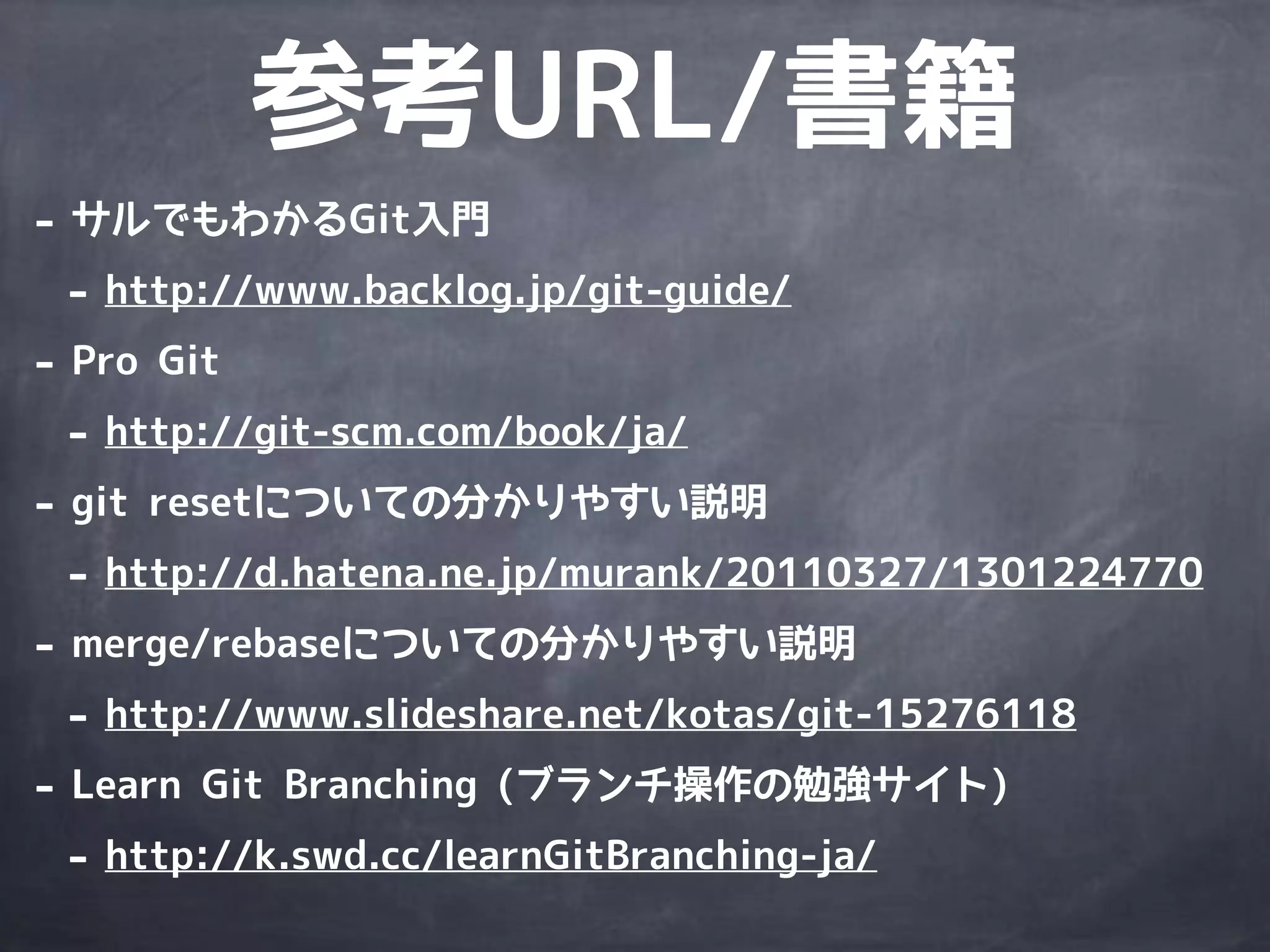 いつやるの？Git入門
