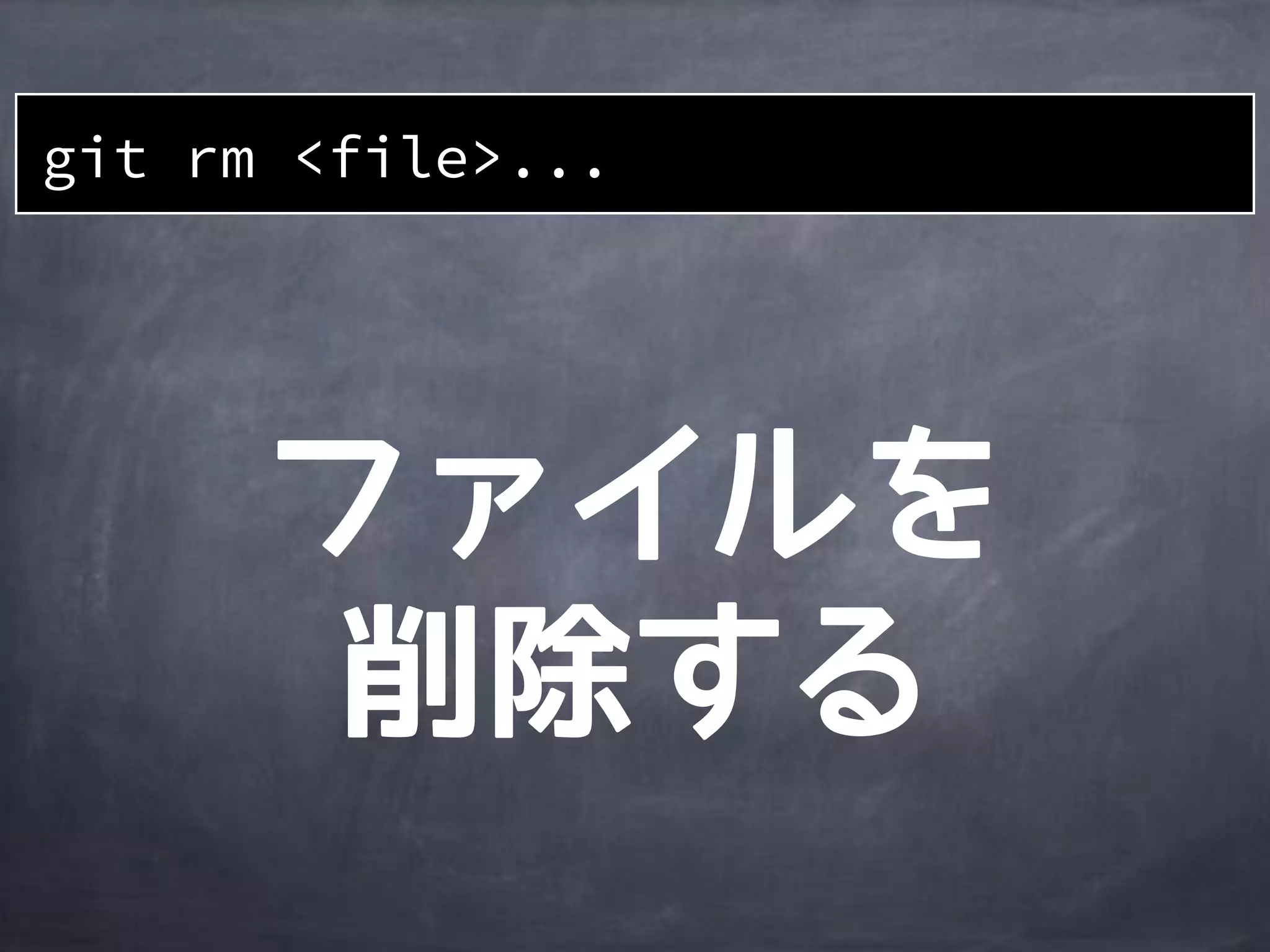 git rm <file>...
 
