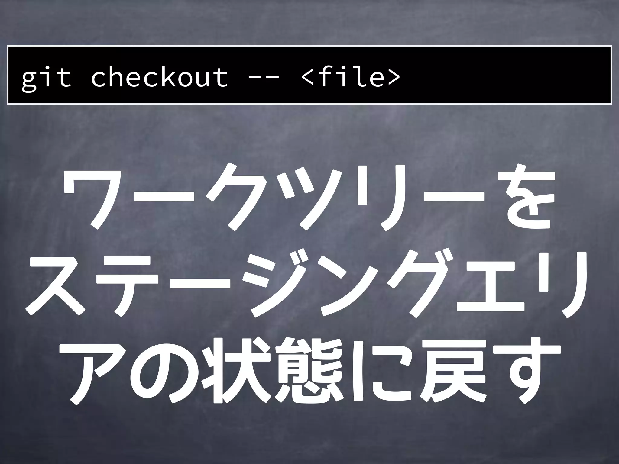 git checkout -- <file>
 