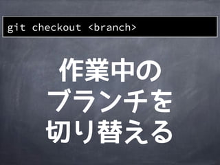 git checkout <branch>
 