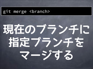git merge <branch>
 