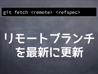git fetch <remote> <refspec>
 