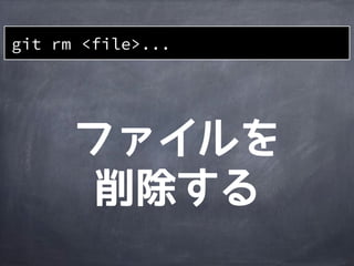git rm <file>...
 