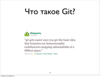Что такое Git?

3
пятница, 18 октября 13 г.

 