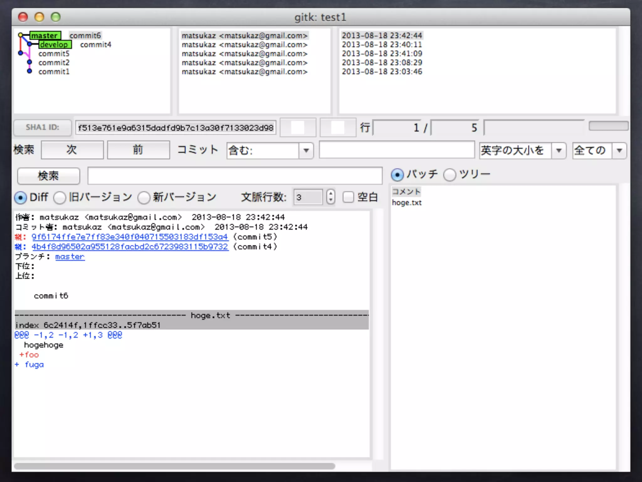 Gitリポジトリを
閲覧するための
GUI起動
gitk
 