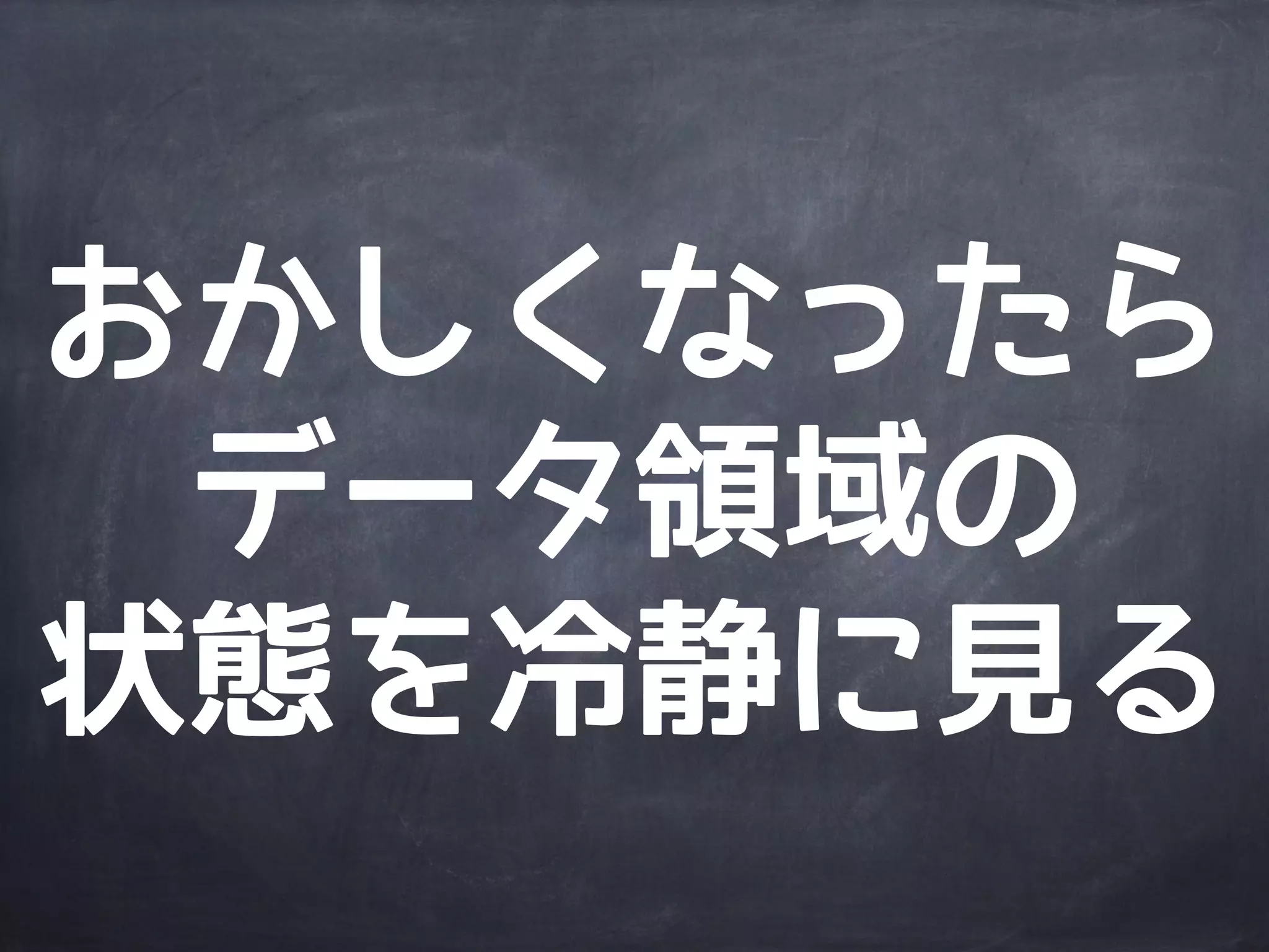 普段から
リモートとの
ズレを抑える
ように心がける
 