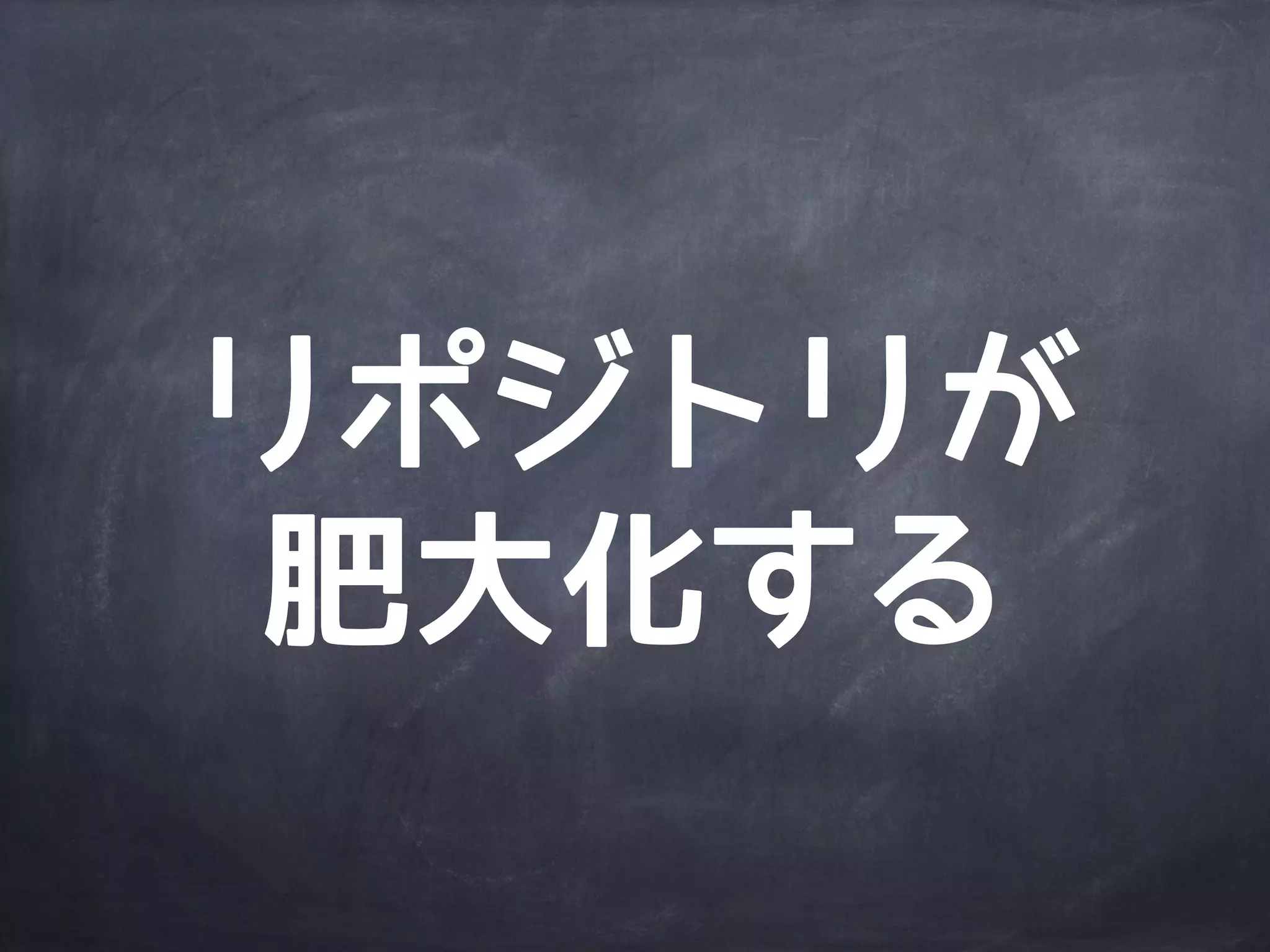 いくつかの操作は
オンライン必須
・commit
・update
・log
 