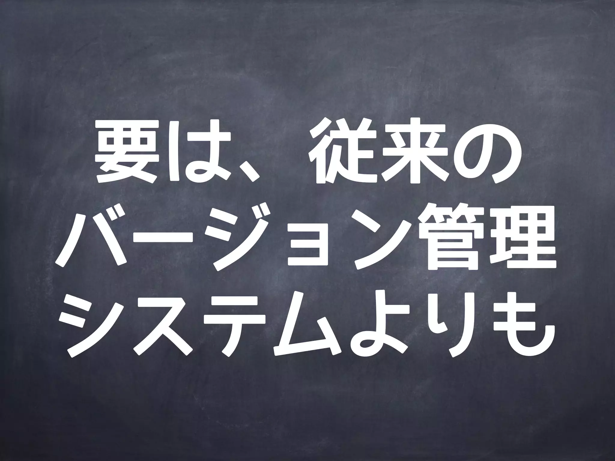 効率的に
リポジトリ内の
データを保持
 