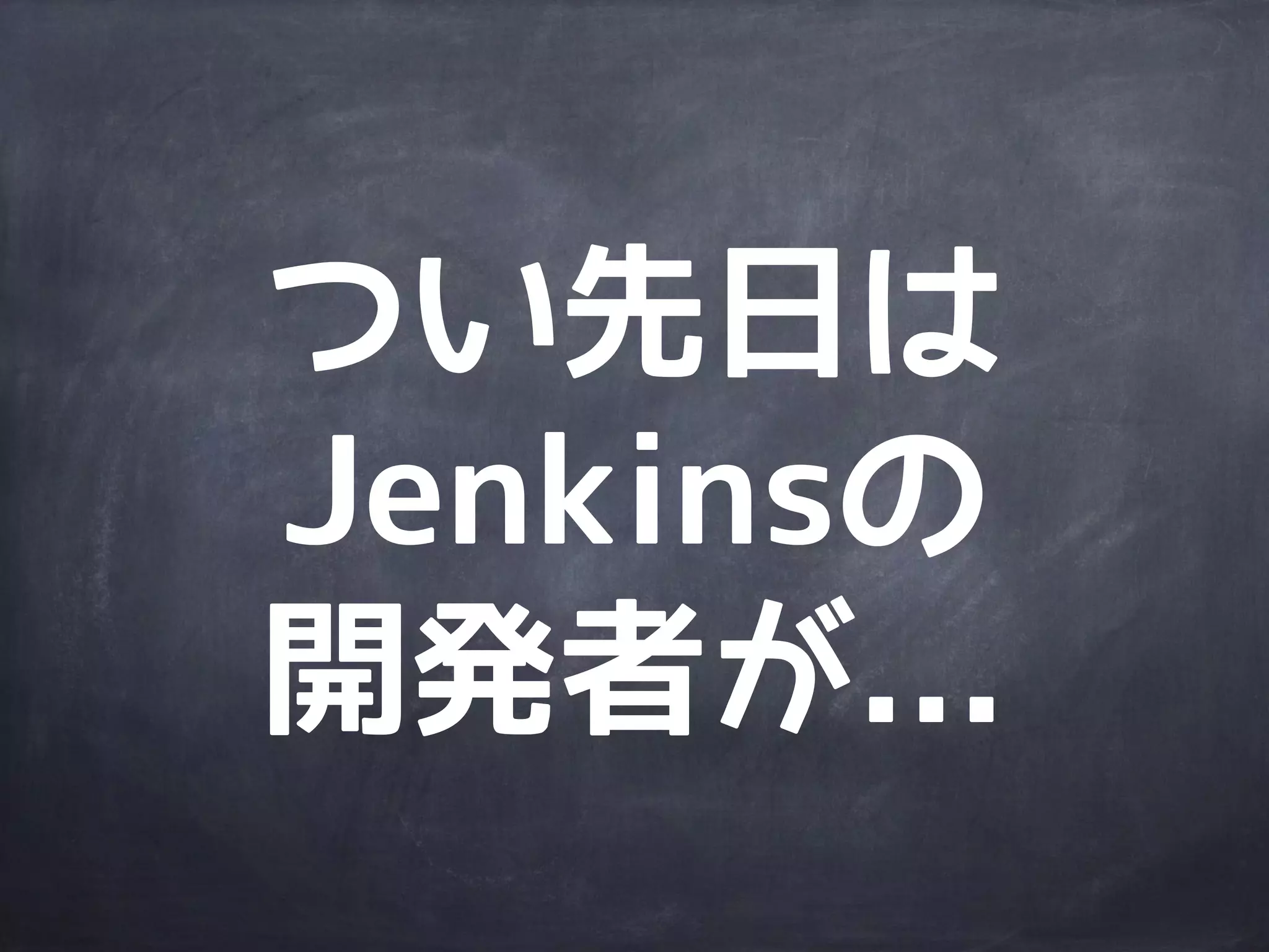 とんでもないこと
やらかしちゃう
かも？
 
