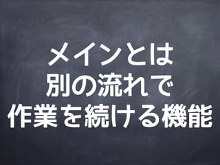 ブランチとは
 