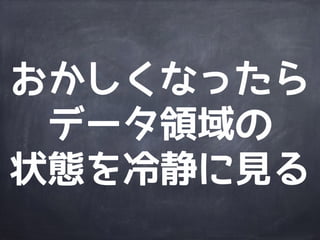 普段から
リモートとの
ズレを抑える
ように心がける
 