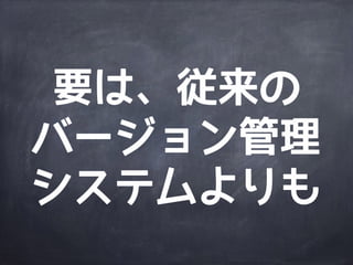 効率的に
リポジトリ内の
データを保持
 