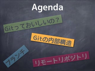 GitHub Flow
git-flow
https://github.com/darashi/horesa.se
 