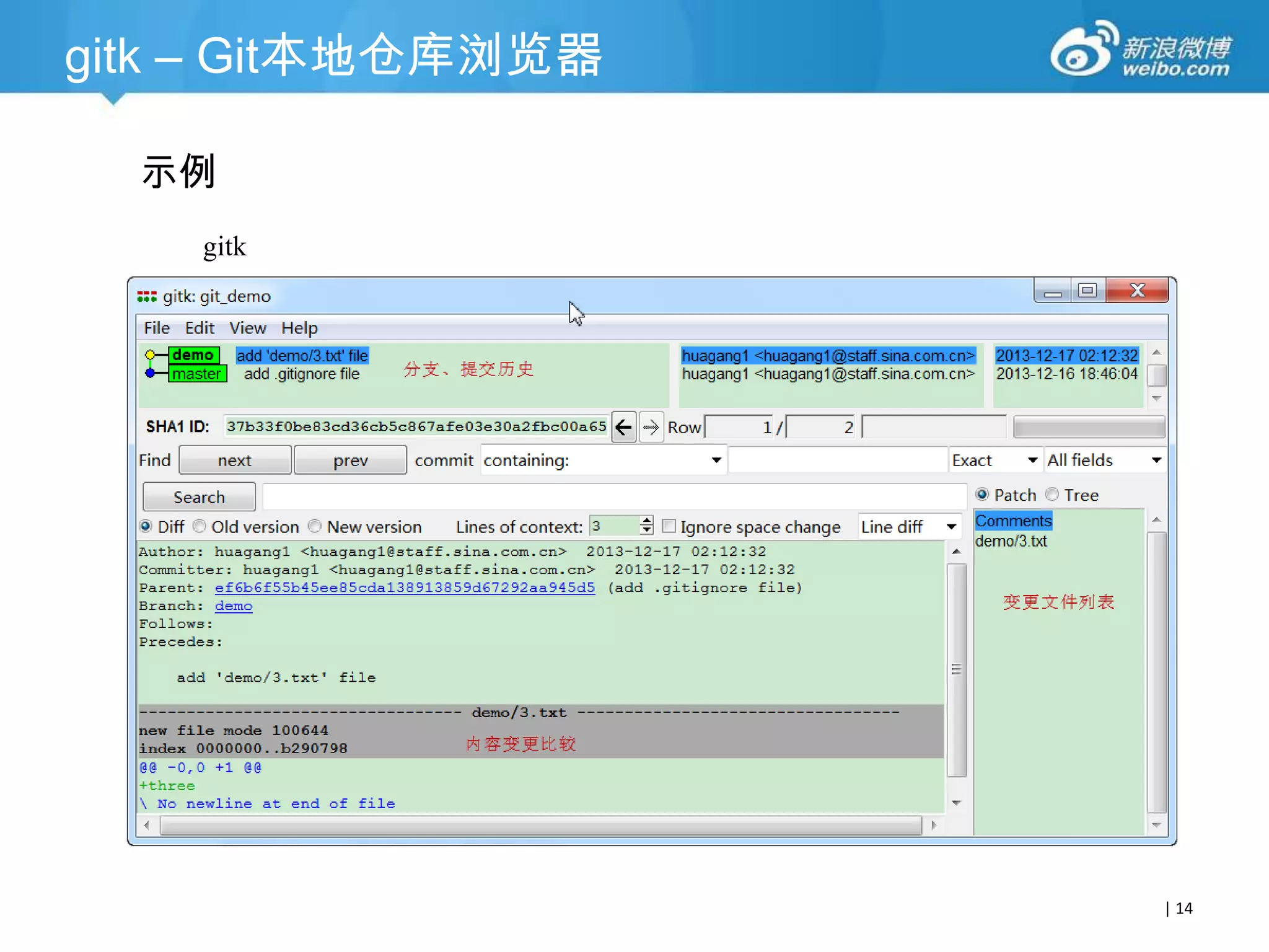 gitk – Git本地仓库浏览器
示例
gitk

| 14

 