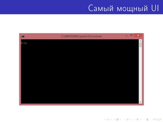 Самый мощный UI
 
