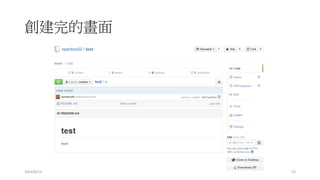 創建完的畫面
2014/8/13 13
 