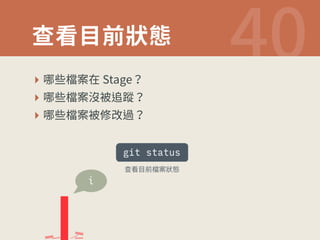叆溏湡⵹朜䢀  
‣ ㆭ❉墂呪㖈4UBHF 
‣ ㆭ❉墂呪尝鄄鷆髠 
‣ ㆭ❉墂呪鄄⥜佖麕 
git status 
i 
叆溏湡⵹墂呪朜䢀 
 