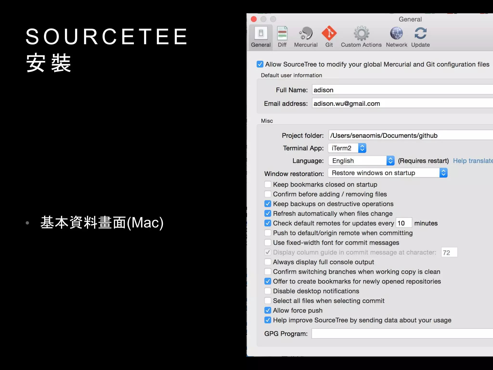 S O U R C E T E E
安 裝
• 基本資料畫面(Mac)
 