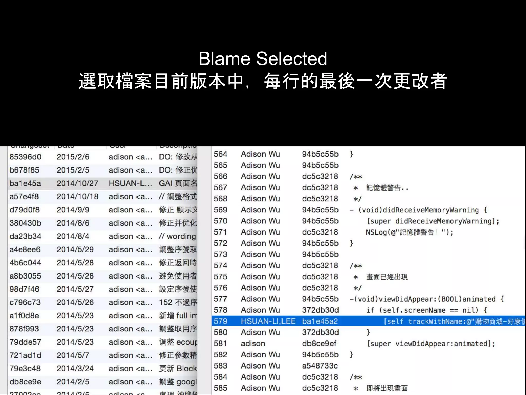 Blame Selected
選取檔案目前版本中，每行的最後一次更改者
 