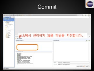 git에서 관리하지 않을 파일이 존재함
Commit
 