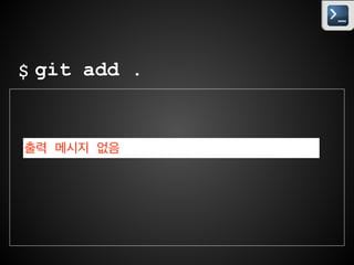 git status
On branch testing!
Changes not staged for commit:!
(use git add file... to update
what will be committed)!
(use git checkout -- file... to
discard changes in working directory)!
!
! modified: src/main/java/chap02/
Main.java!
!
no changes added to commit (use git
add and/or git commit -a)
$
 