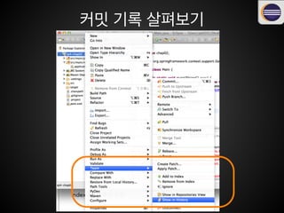 커밋 기록 살펴보기
 